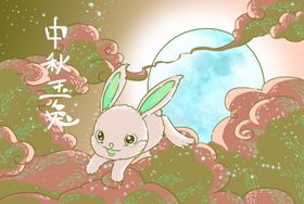 中秋
