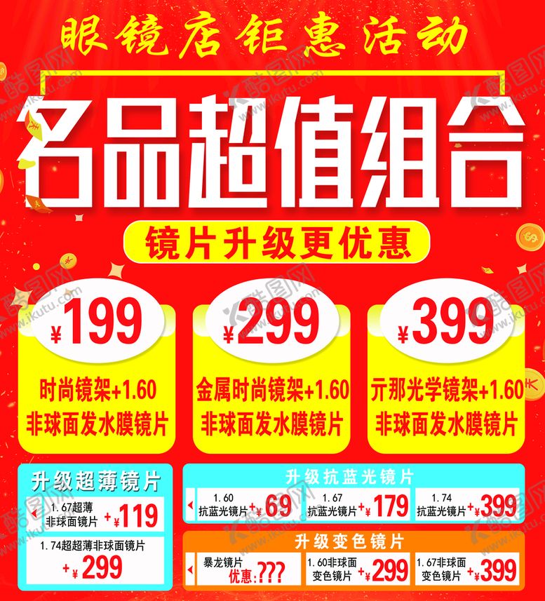 编号：89460310061219112384【酷图网】源文件下载-超值组合活动