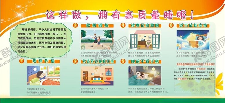 编号：45085901191910058818【酷图网】源文件下载-健康教育宣传栏