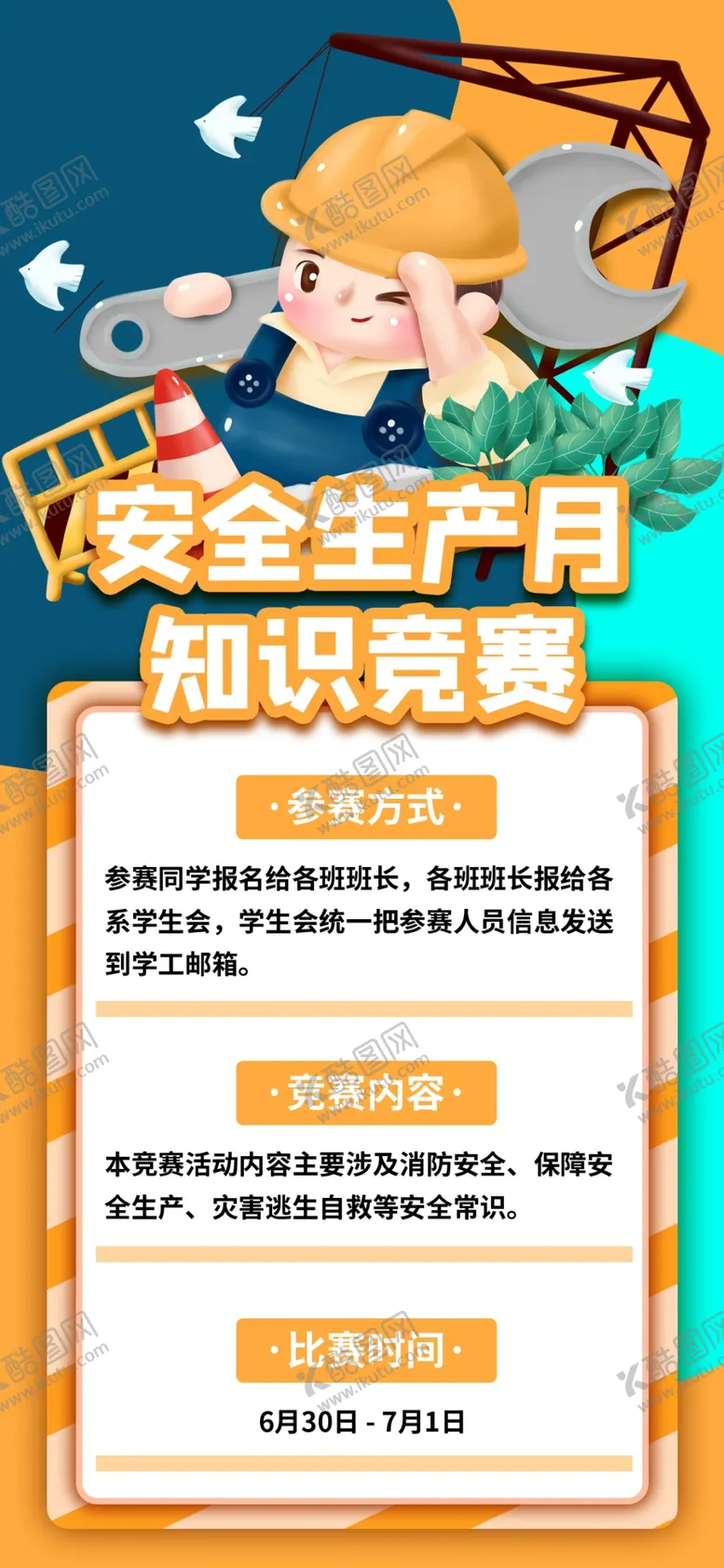 编号：23647509281623094627【酷图网】源文件下载-安全生产