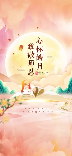 教师节感恩贺卡素材背景