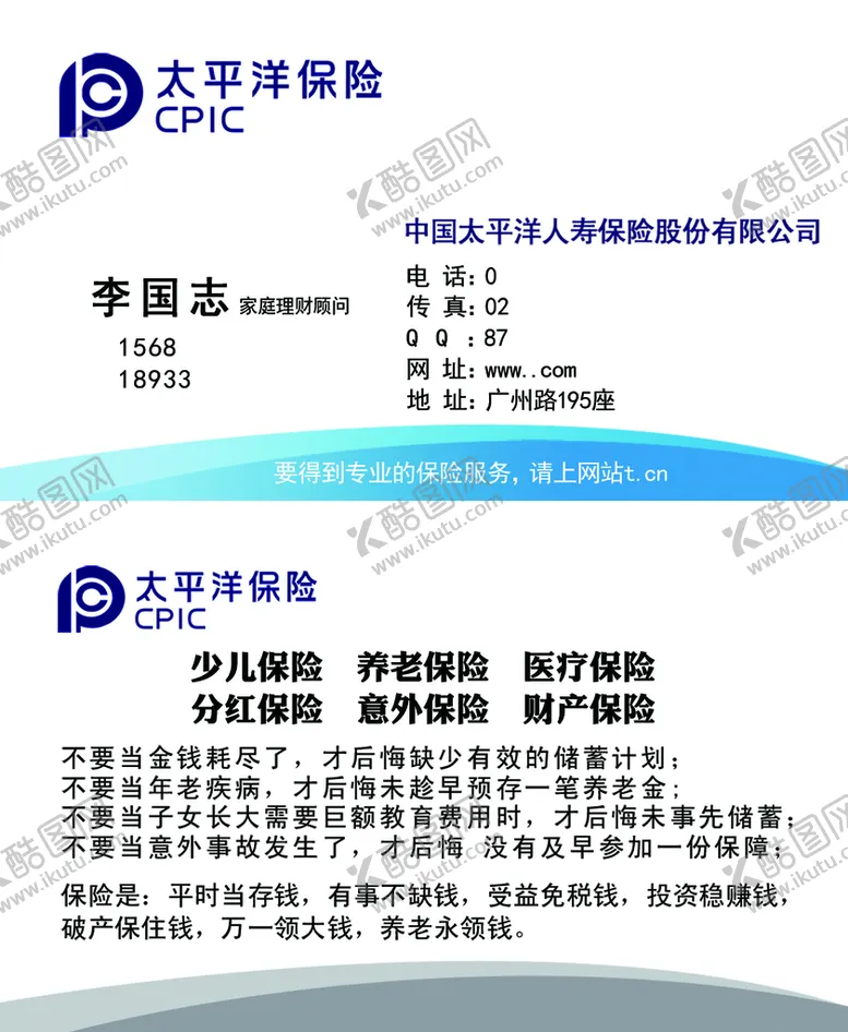 编号：09741309270832323865【酷图网】源文件下载-太平洋名片