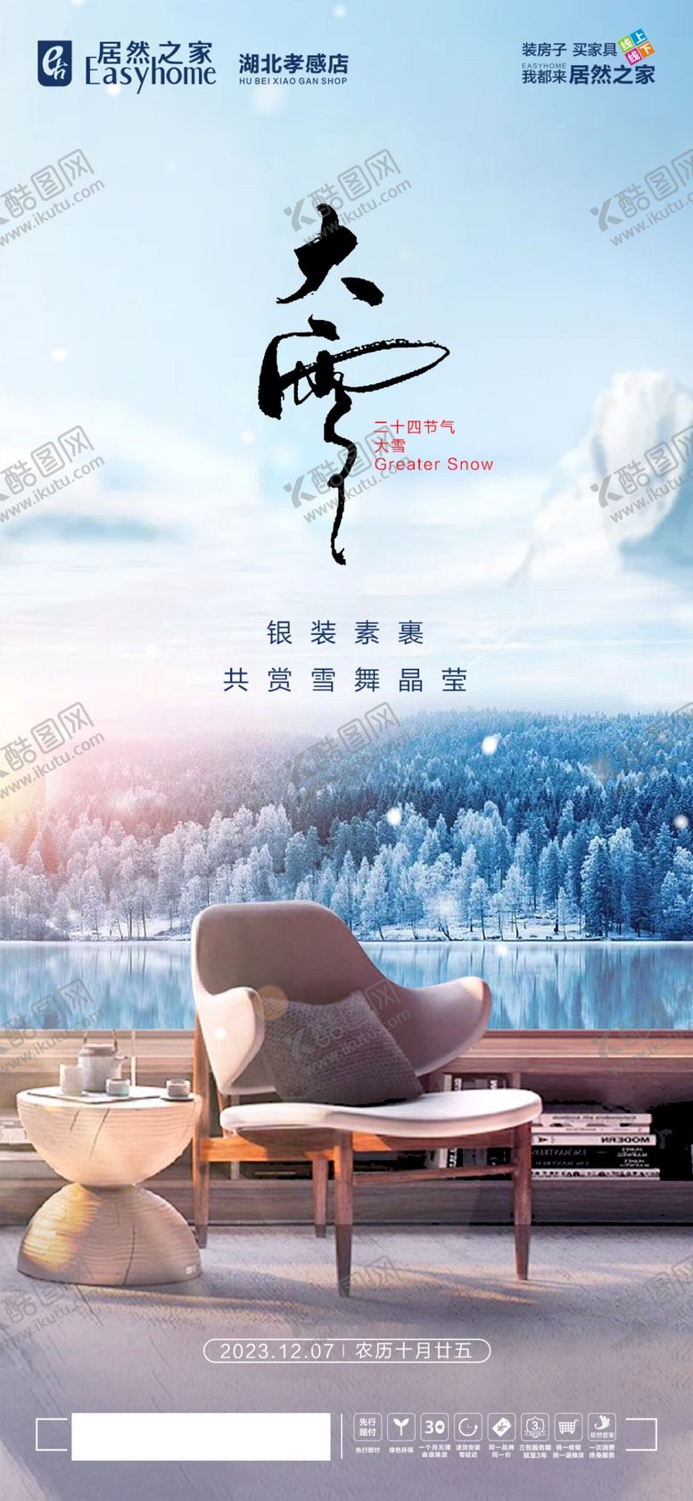 编号：89483902100425362264【酷图网】源文件下载-大雪