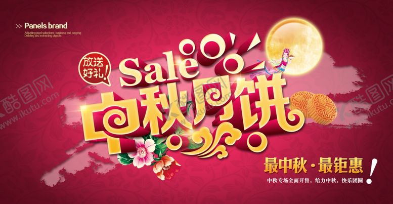 编号：40551806302240194858【酷图网】源文件下载-中秋海报