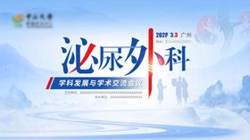 泌尿外科学术交流医疗会议主画面
