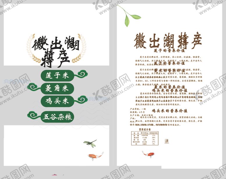 编号：88068906280234543875【酷图网】源文件下载-五谷杂粮