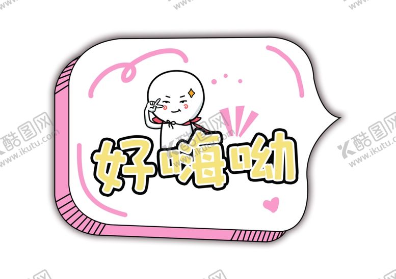 编号：64057910292024379699【酷图网】源文件下载-卡通手举牌