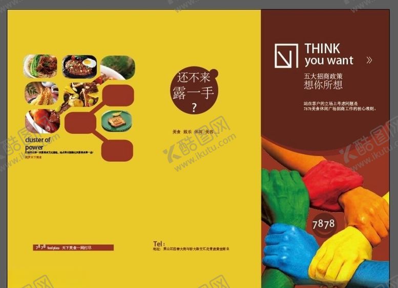 编号：62642109281300254730【酷图网】源文件下载-美食海报