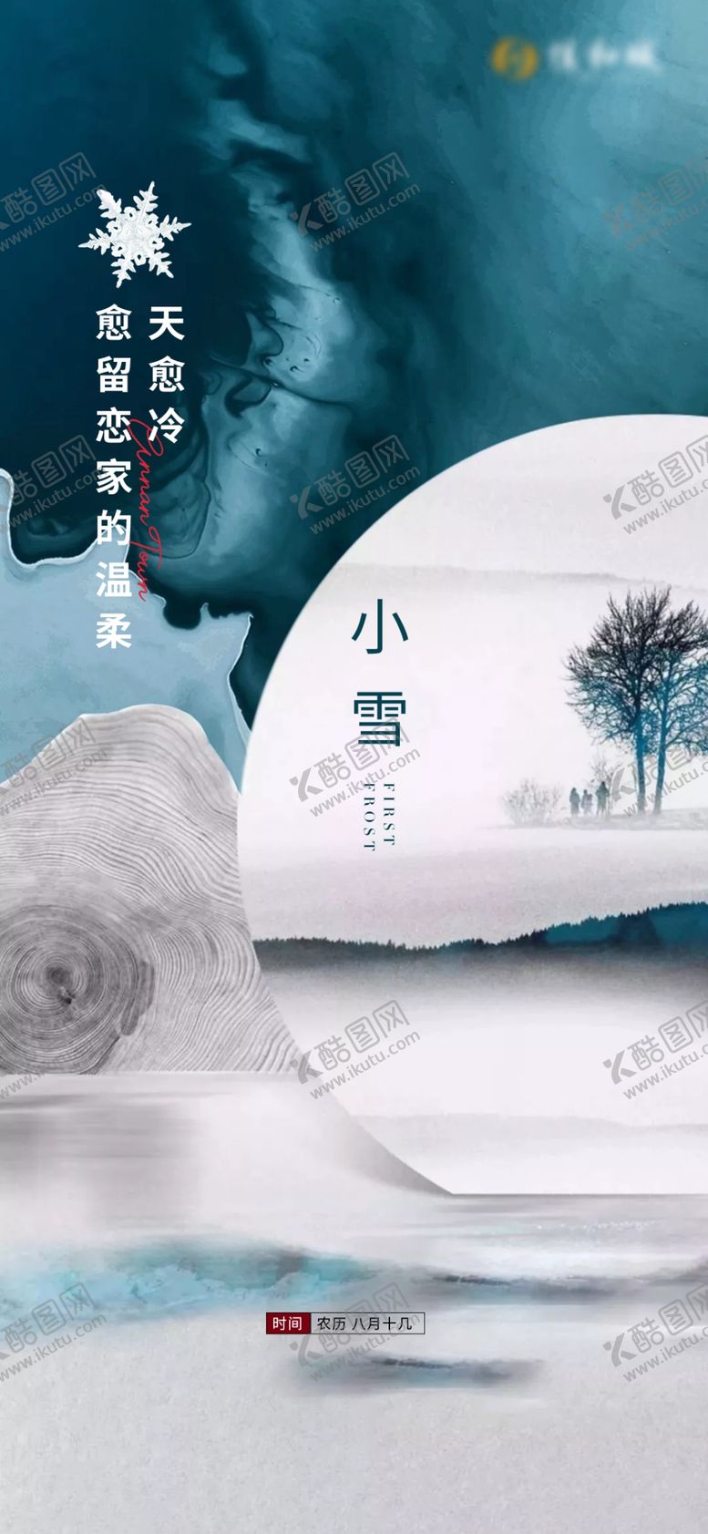 编号：83538605041025354766【酷图网】源文件下载-小雪