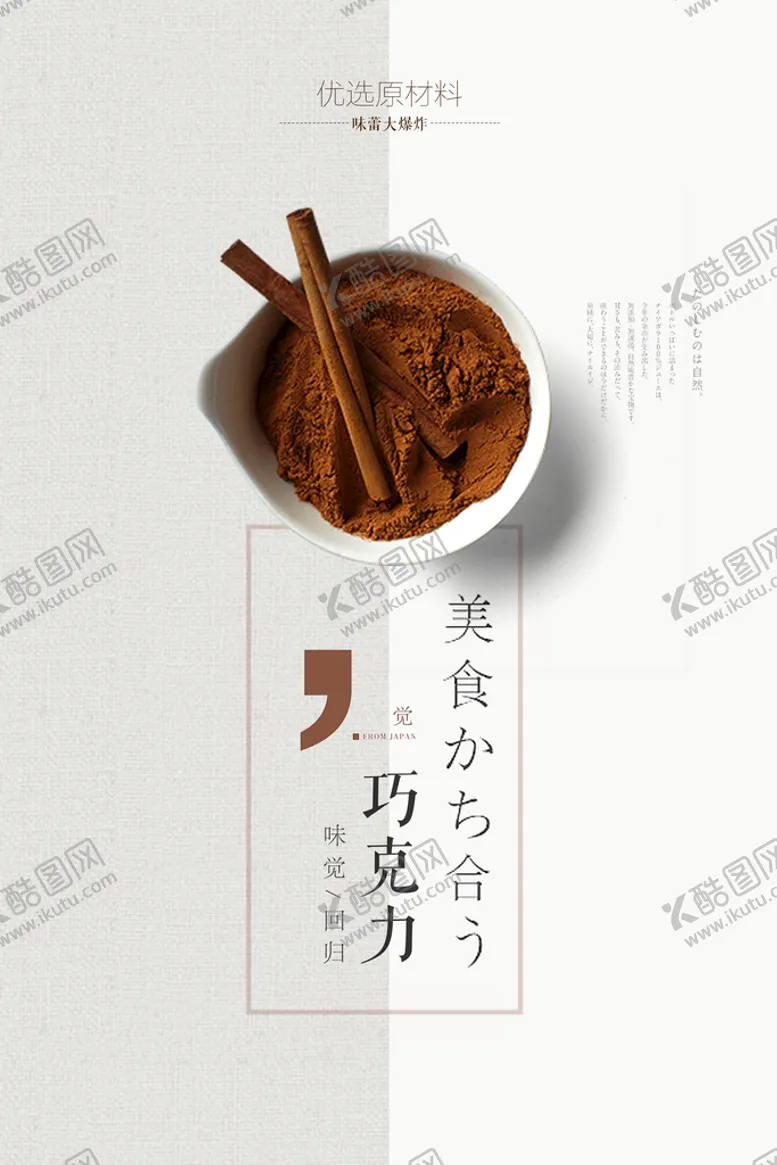 编号：10786209230504303619【酷图网】源文件下载-巧克力