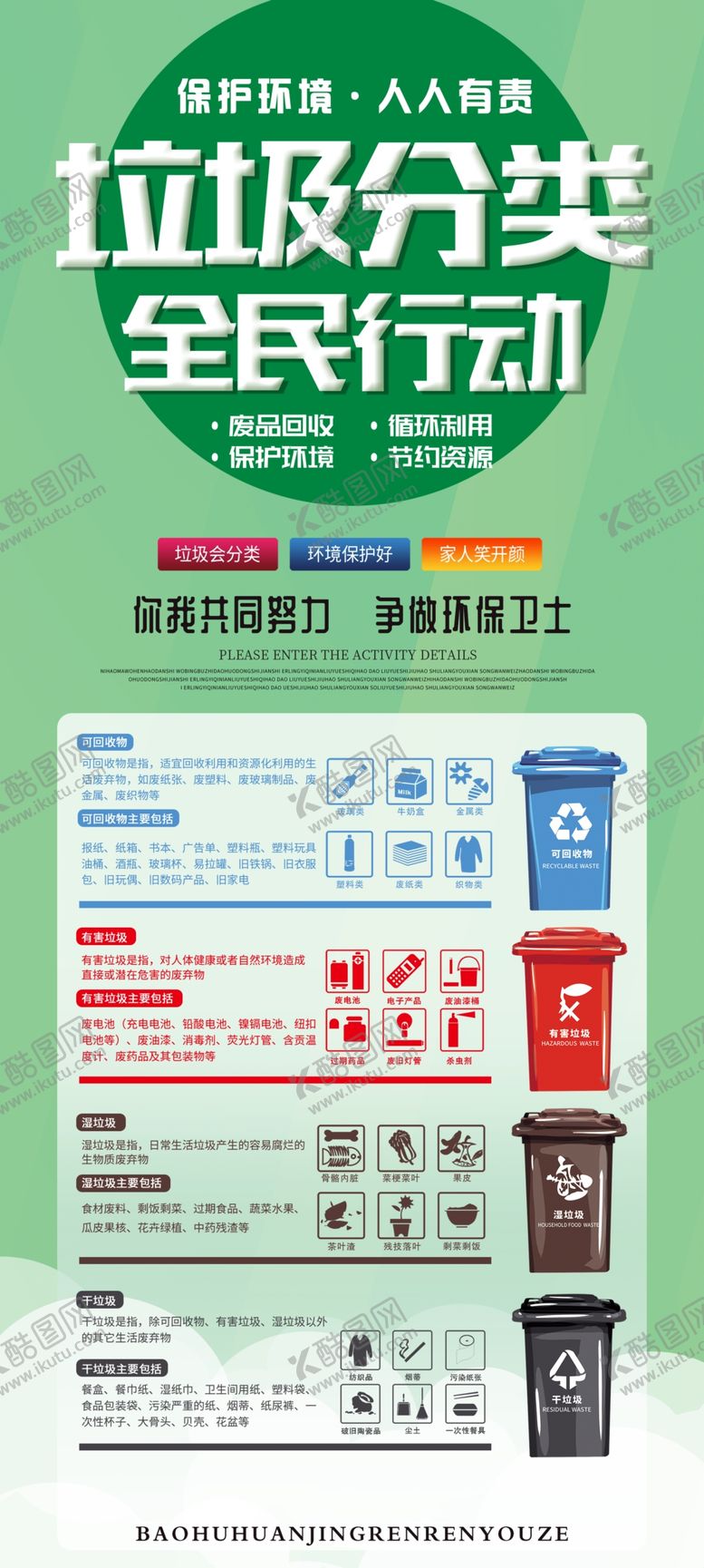 编号：18763109161243153781【酷图网】源文件下载-垃圾分类