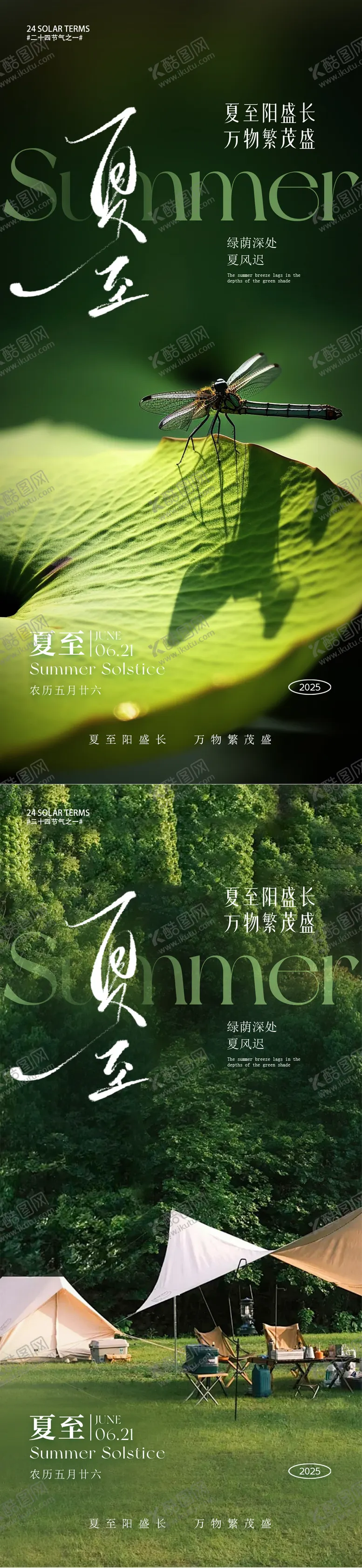 编号：89537506160337142641【酷图网】源文件下载-夏至节气移动端海报
