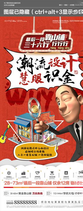 地产商业微海报