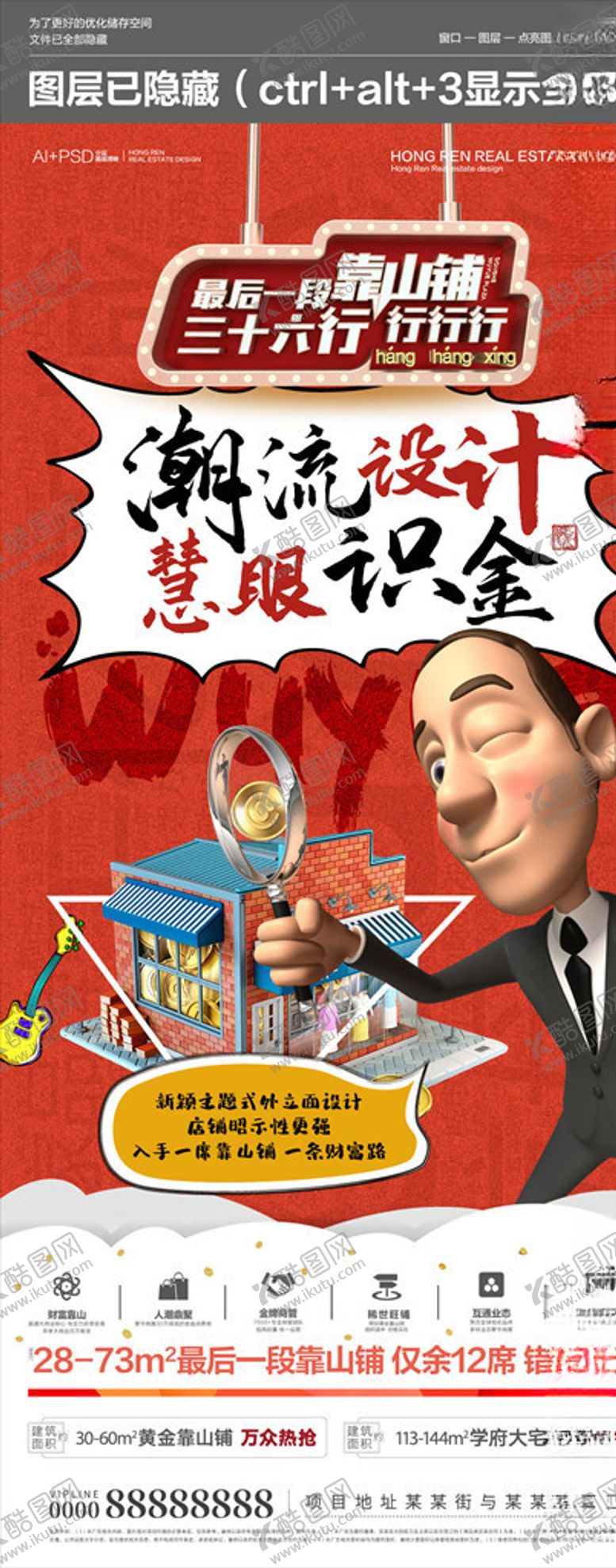 编号：31290306280257215524【酷图网】源文件下载-地产商业微海报