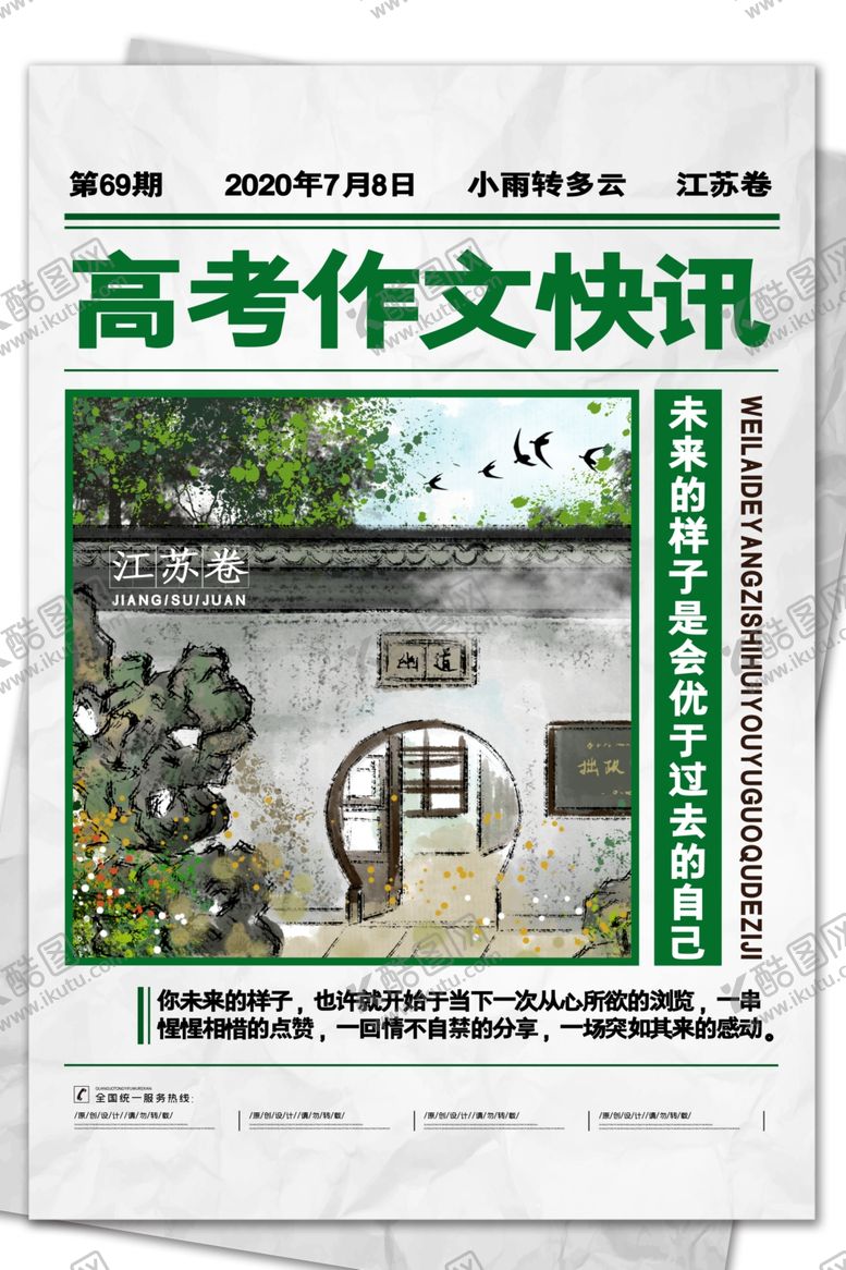 编号：15437805101815544940【酷图网】源文件下载-作文