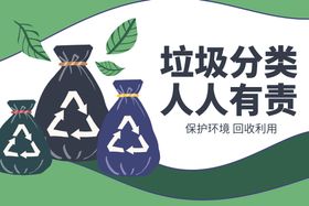 温馨提示垃圾分类