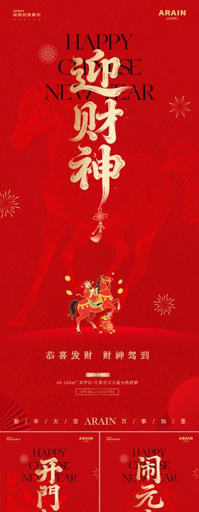 马年财神开工元宵中式红金海报