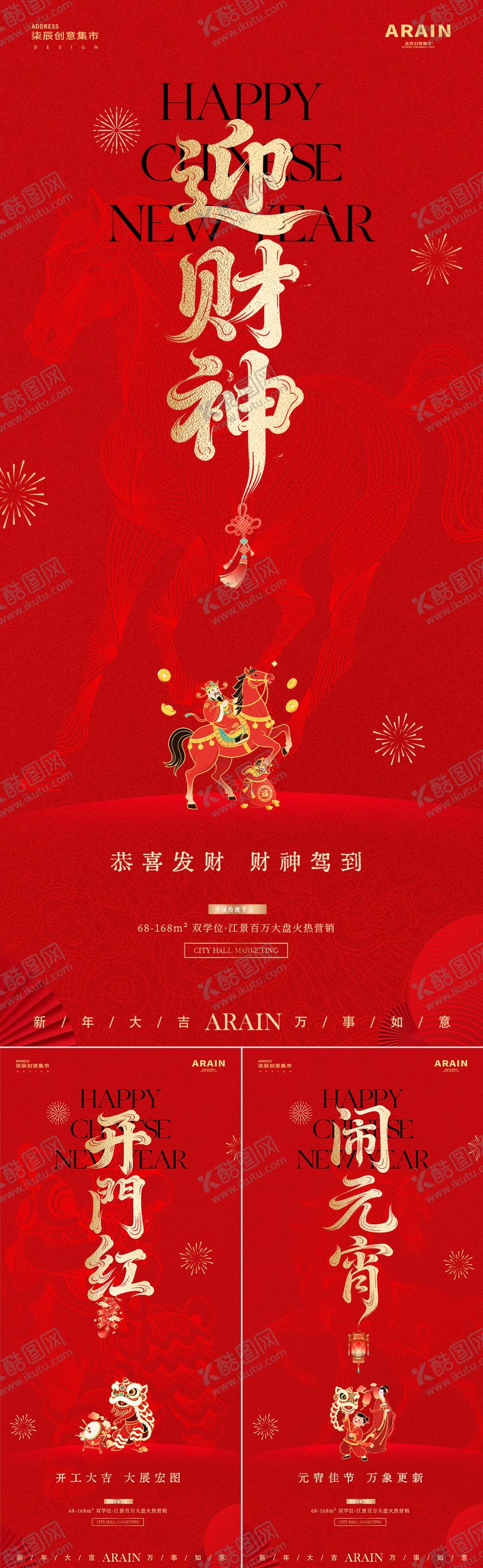 编号：85492902121903382928【酷图网】源文件下载-马年财神开工元宵中式红金海报