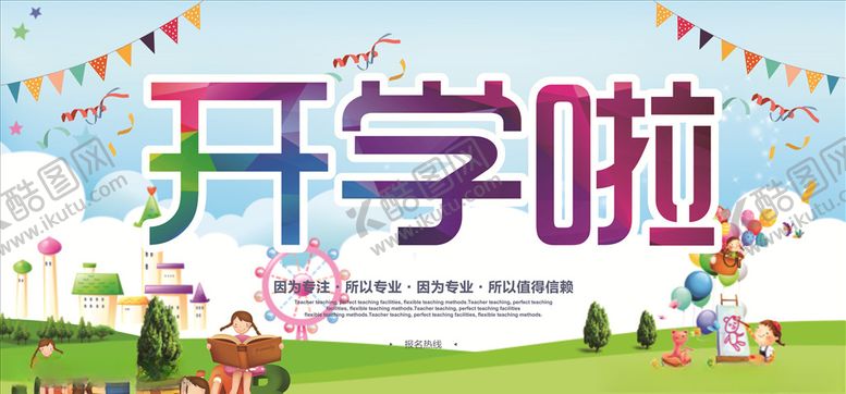 编号：40980505080602288161【酷图网】源文件下载-开学季