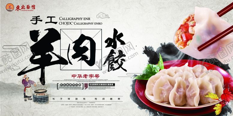 编号：66802909111601031185【酷图网】源文件下载-羊肉水饺