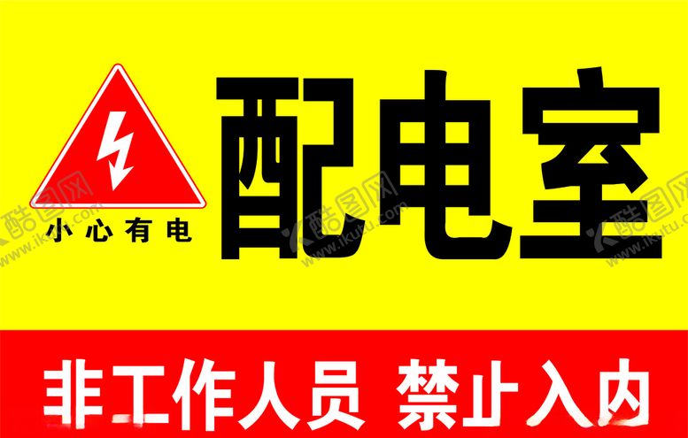 编号：24610509241630012455【酷图网】源文件下载-配电室标识标牌