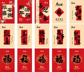 中式传统福字春联图案集