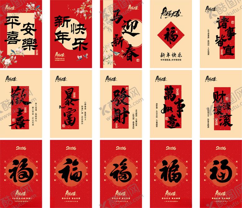 编号：24464404151307006617【酷图网】源文件下载-中式传统福字春联图案集