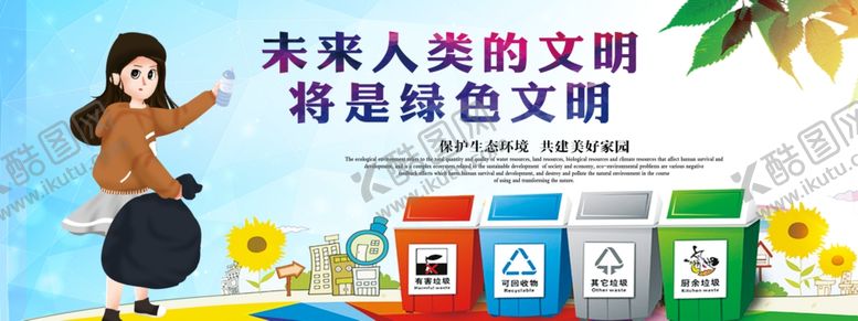 编号：31391007081056372016【酷图网】源文件下载-垃圾分类