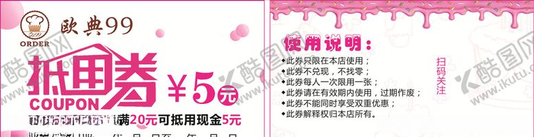编号：38496610280959188227【酷图网】源文件下载-蛋糕抵用券名片优惠券