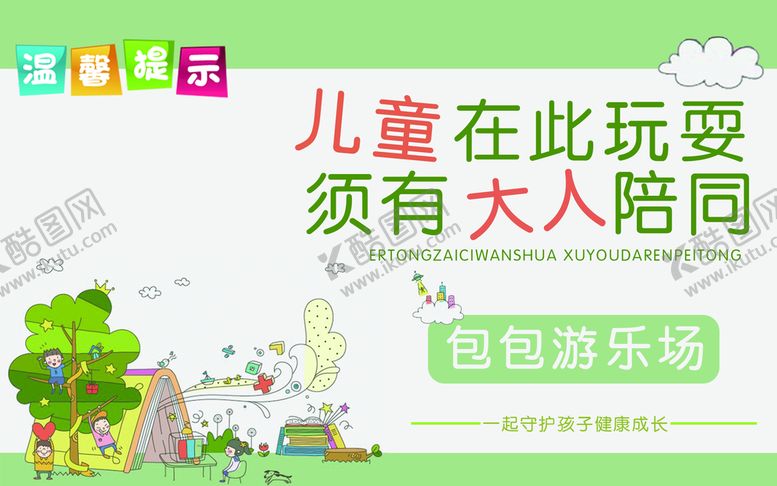 编号：86719009281516007523【酷图网】源文件下载-大人陪同