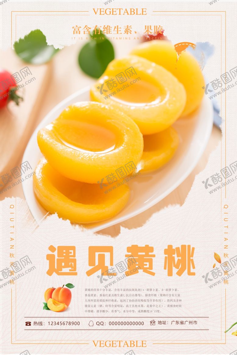 编号：23085901202157279590【酷图网】源文件下载-黄桃