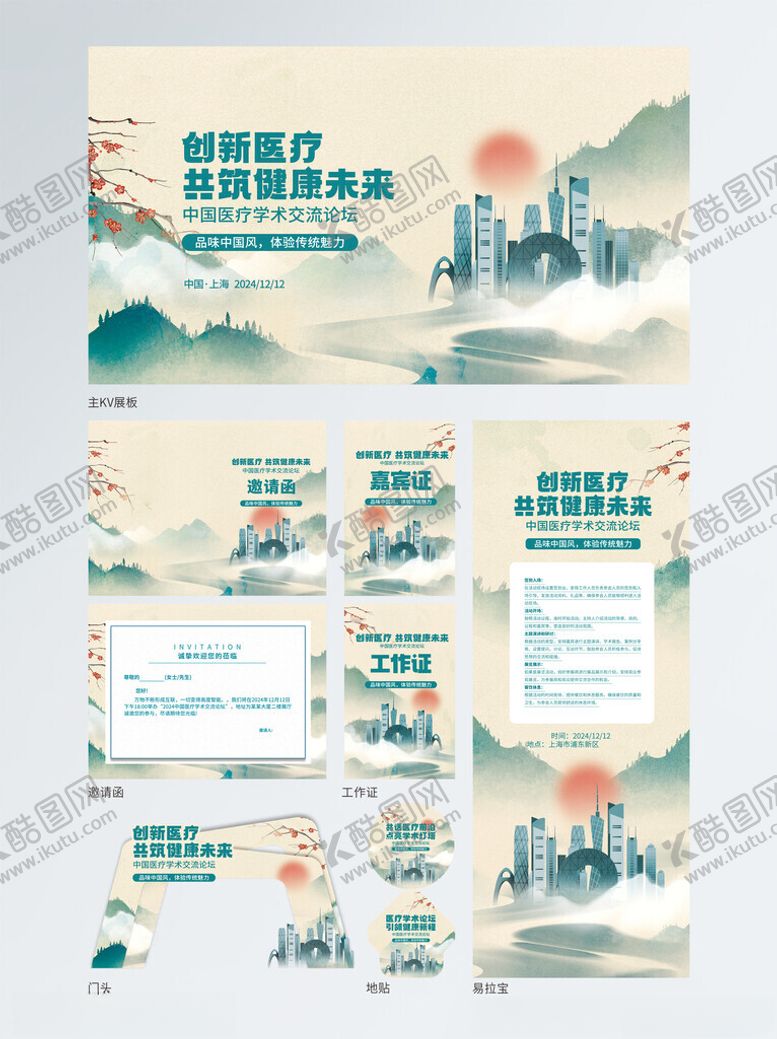 编号：15293505042012284241【酷图网】源文件下载-中国风会议