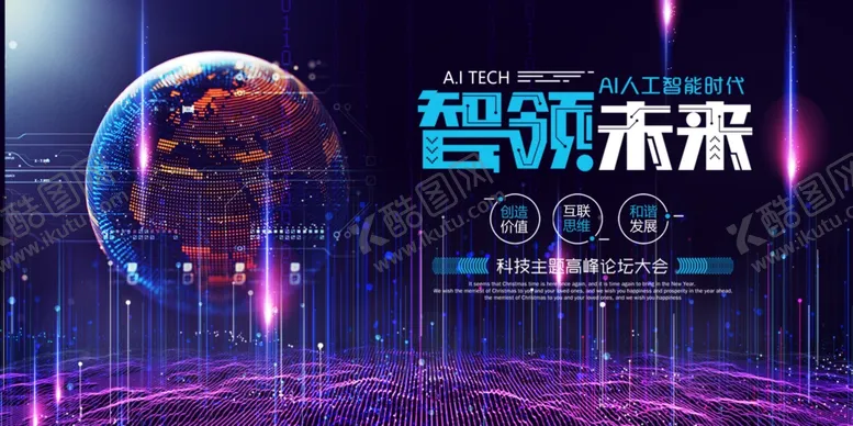 编号：67461109230411508296【酷图网】源文件下载-科技