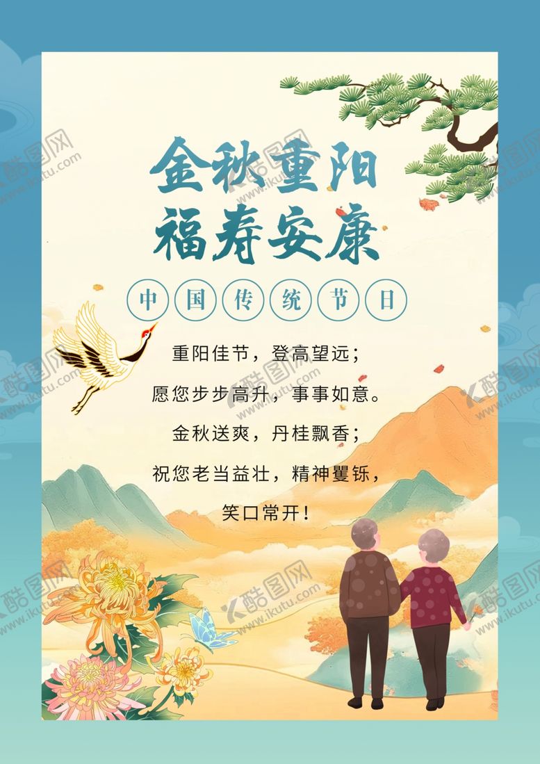 编号：74600710310605595500【酷图网】源文件下载-绿色国潮九九重阳节节日贺卡