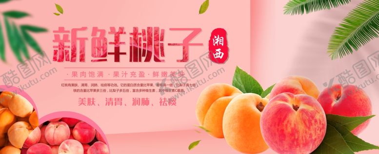编号：94167502040335042153【酷图网】源文件下载-鲜桃海报