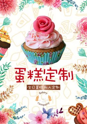 蛋糕定制
