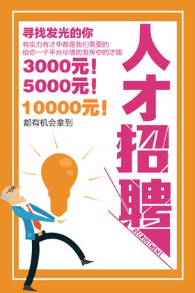 人才招聘