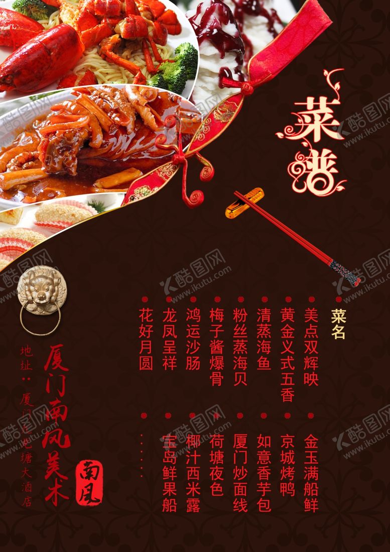 编号：82452907090449058170【酷图网】源文件下载-美食海报
