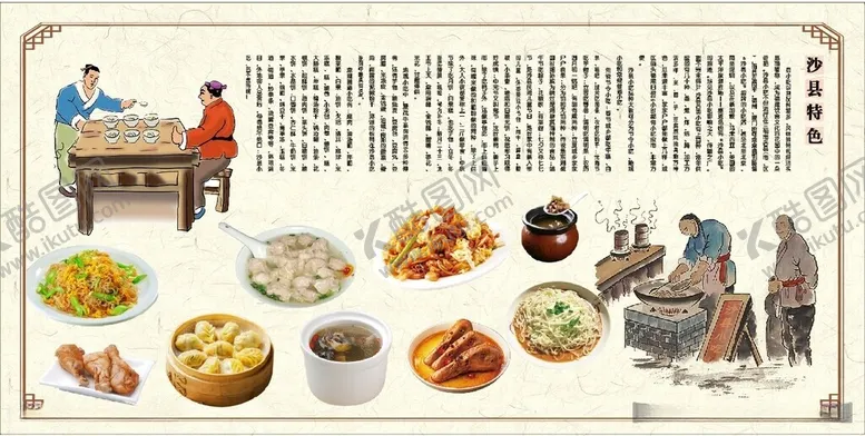 编号：64377512110456129667【酷图网】源文件下载-沙县小吃