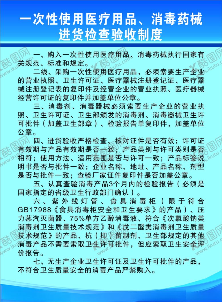 编号：58613107041221046976【酷图网】源文件下载-蓝色制度牌