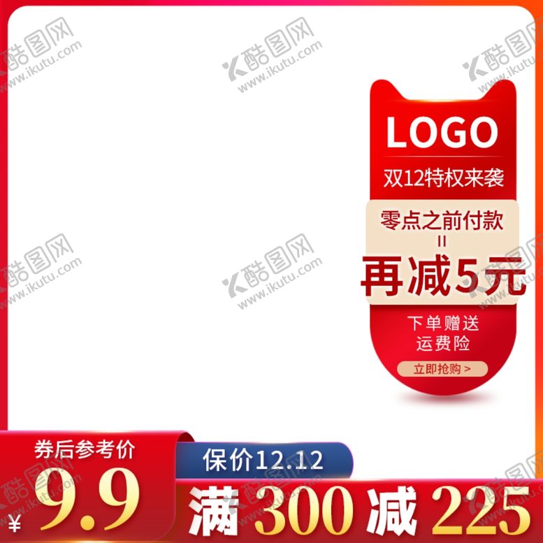 编号：73707004231911489624【酷图网】源文件下载-减价淘宝聚划算