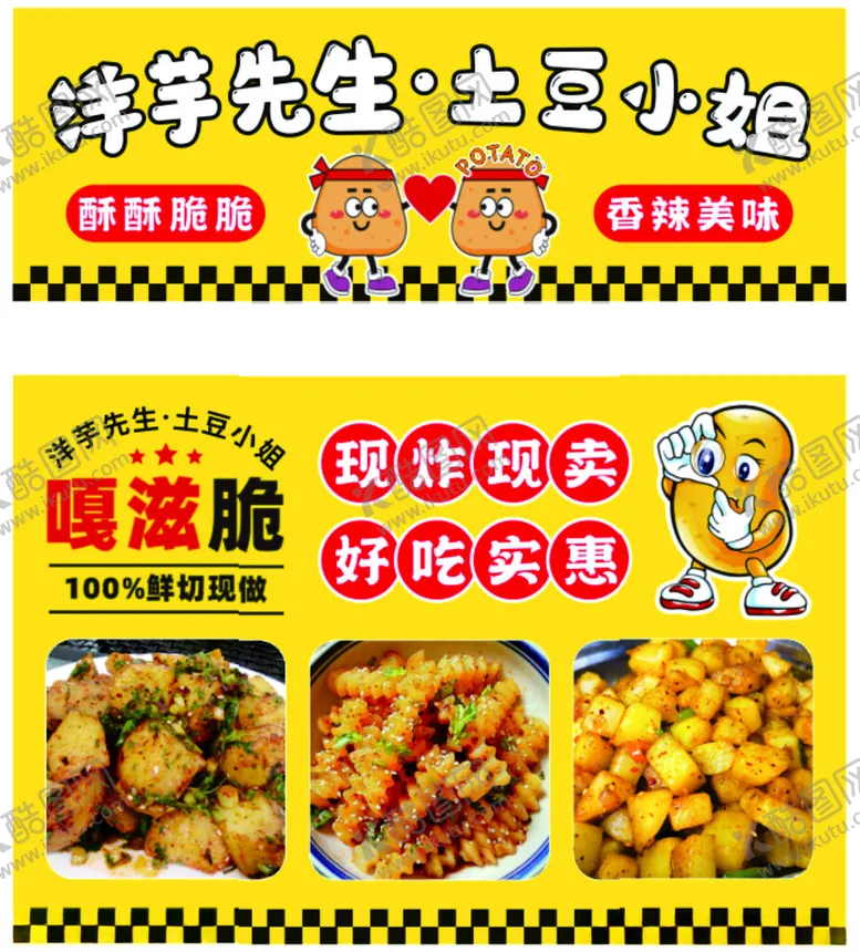 编号：97672702272047133224【酷图网】源文件下载-炸洋芋狼牙土豆炸土豆