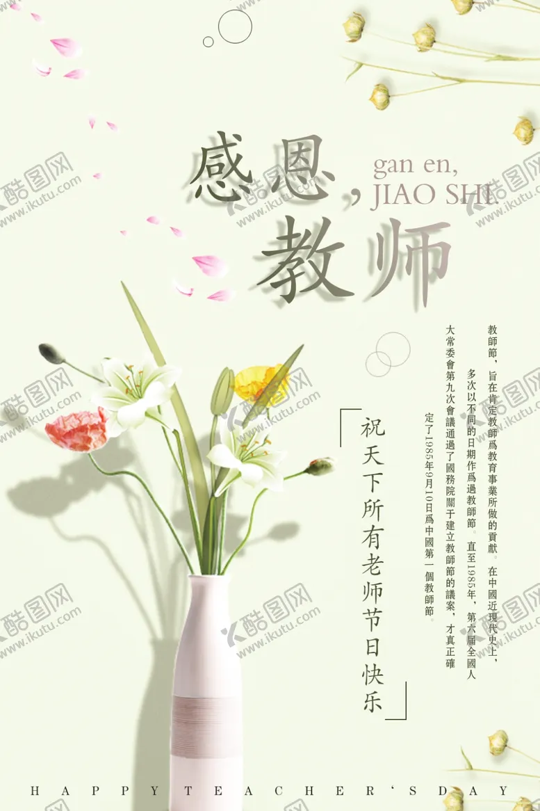 编号：90414206300518022191【酷图网】源文件下载-教师节