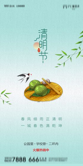 清明节海报设计