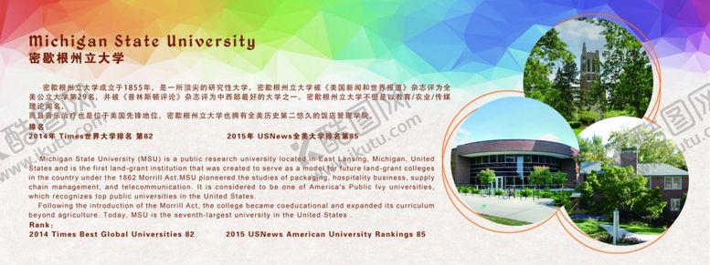 编号：66182312060332138587【酷图网】源文件下载-密歇根州立大学
