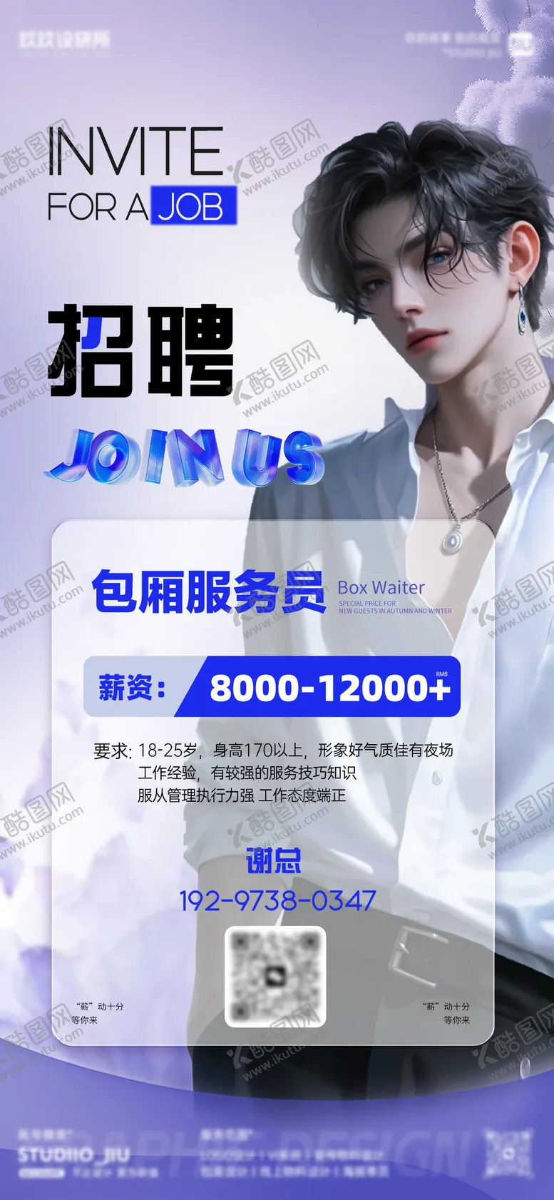 编号：55396912080532409196【酷图网】源文件下载-蓝色包厢招聘海报 