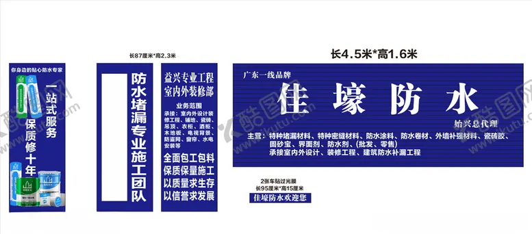 佳壕防水团队背景保质保修十年一站式服务