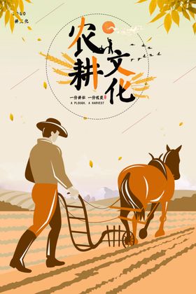 农耕展板春种海报宣传画