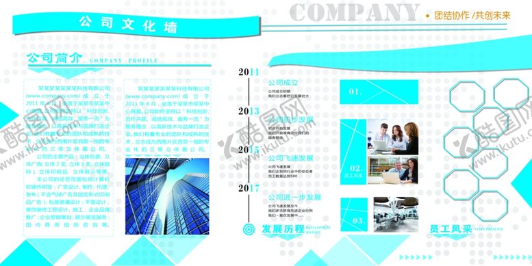 编号：67918909260407076315【酷图网】源文件下载-企业文化展板