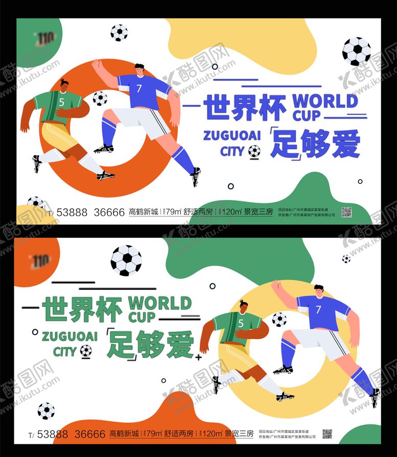 编号：15098211202253517506【酷图网】源文件下载-足球展板